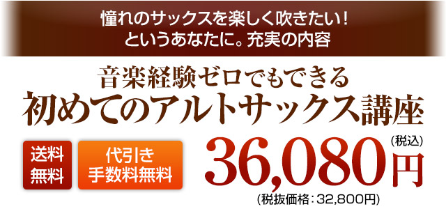 初心者のためのサックス上達練習法を公開！歌うだけでぐんぐん上達する 